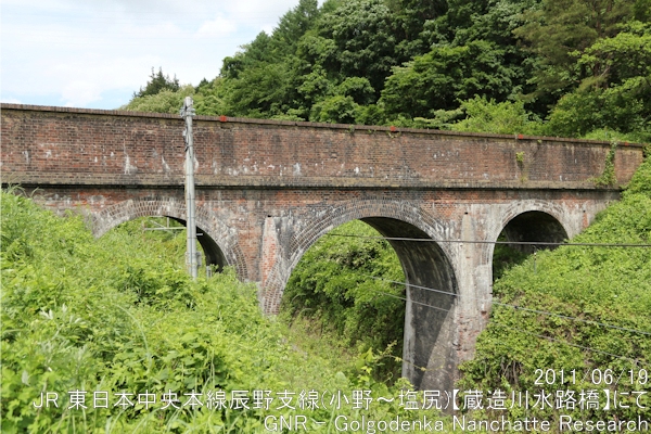 GNR - 鉄道構造物調査報告書(JR 東日本中央本線辰野支線(小野～塩尻)【蔵造川水路橋】にて)