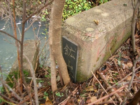 ラサ工業田老鉱山跡【田老鉱山】 第一巻鉱山橋