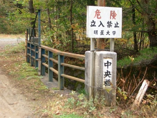 ラサ工業田老鉱山跡【田老鉱山】 第一巻中央橋