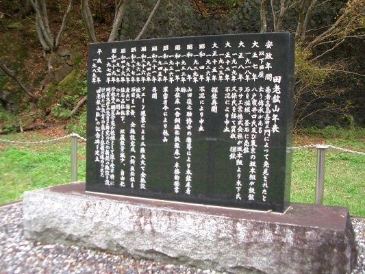 ラサ工業田老鉱山跡【田老鉱山】 最終巻田老鉱山阯碑