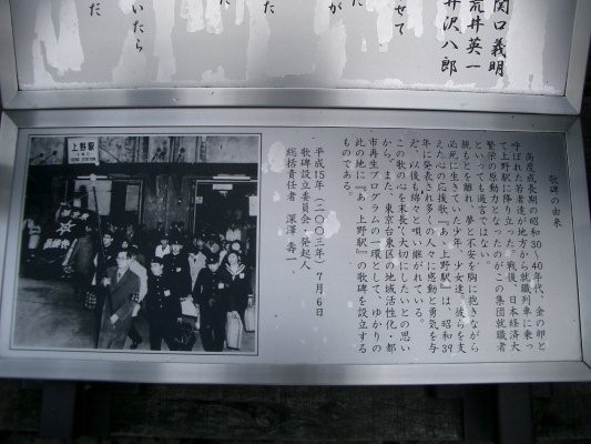 『あゝ上野駅』歌碑説明板