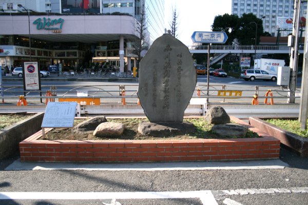 品川駅創業記念碑全景