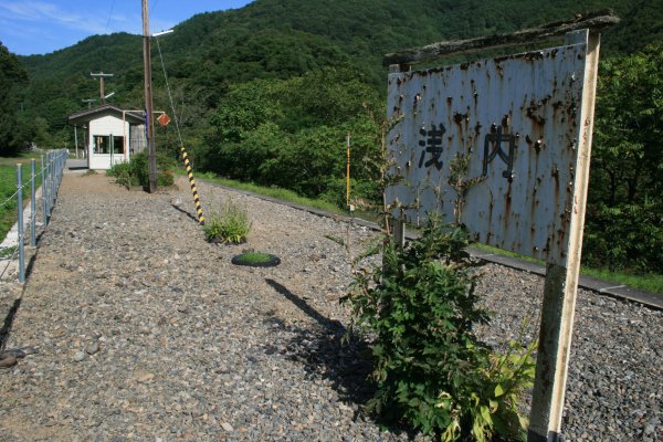 JR 東日本岩泉線【浅内駅】駅名標(旧国鉄タイプ)古レール