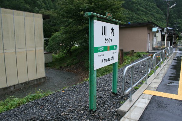 JR 東日本山田線【川内駅】古レール全景