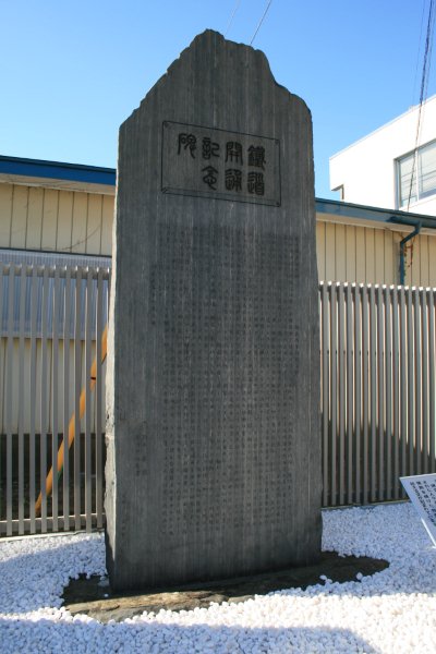 JR 東日本山田線【宮古駅】『超我の碑』