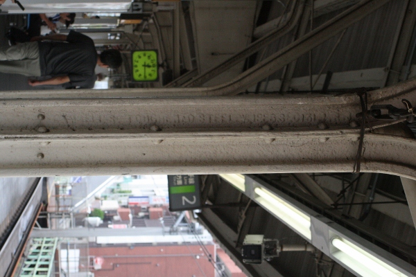 JR 東日本山手線【大塚駅】古レール刻印