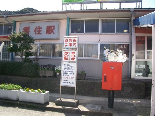 鉄道構造物 JR 西日本山陰本線(鎧～餘部)【余部橋梁】 第一巻香住駅