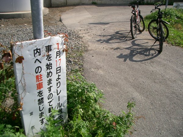 JR 東日本山田線貨物支線(宮古臨港線)跡【宮古～宮古港】