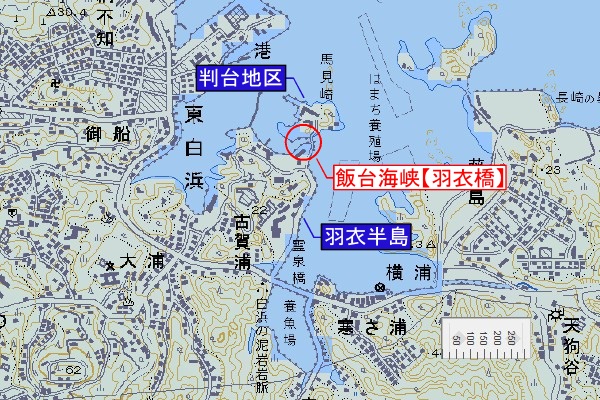 はんだい海峡【羽衣橋】地形図