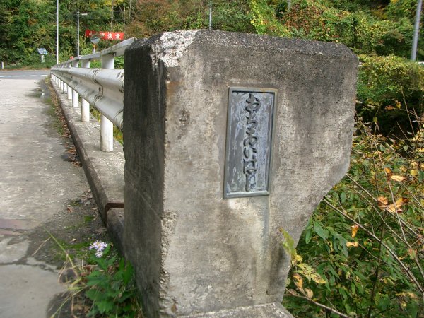 岩手県道 43 号盛岡大迫東和線【落合橋】親柱(南東)