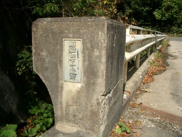 岩手県道 43 号盛岡大迫東和線【落合橋】親柱(南西)